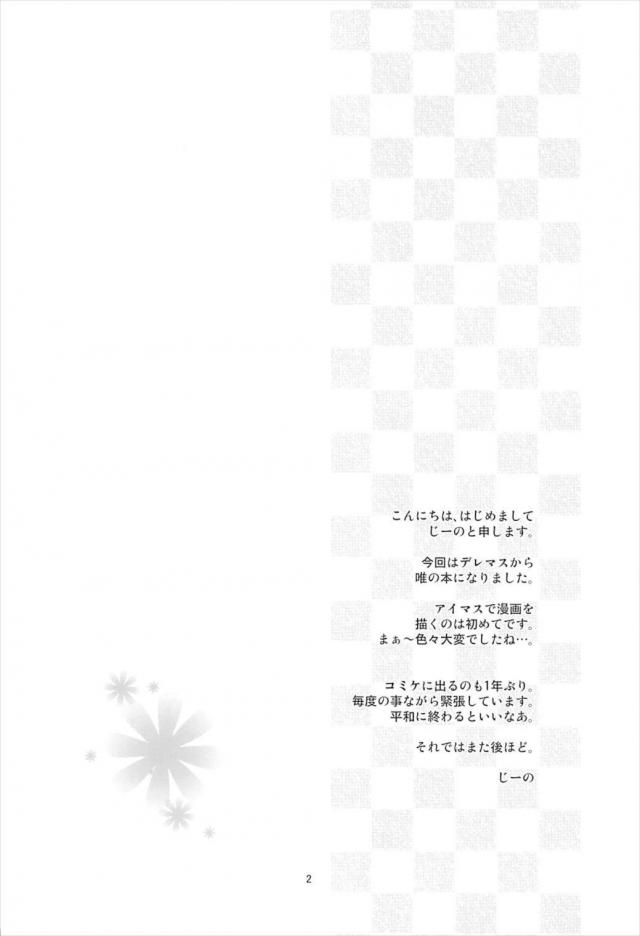 冷蔵庫に入れていた唯のキャンディを食べてしまったプロデューサーが正座させられ怒られるｗ激怒する唯に何でもするから許してくれぇと思わず言ってしまったプロデューサーが事務所で服を脱いで迫ってきた唯と中出しセックスしてしまうｗ