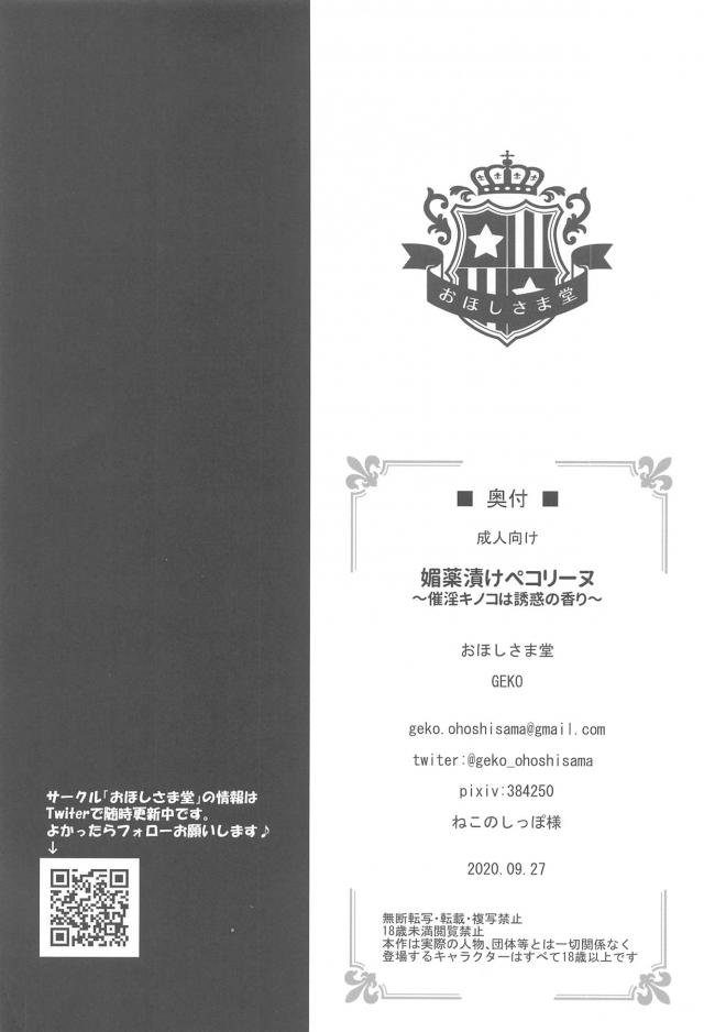 ギルドハウスへの帰り道で道端に生えていたおいしそうな媚薬きのこを食べてしまったペコリーヌが路地裏で我慢できずオナニーしていたら男たちに見つかり宿屋に連れ込まれてみずからちんぽにむしゃぶりつく！さらにこのうずきをどうにかしてくださいとお願いして乱交セックスしてもらうペコリーヌ！