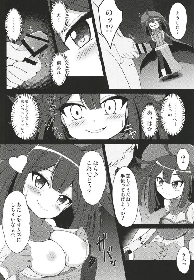 ある日目の前で突然魔女になった帆奈が壊れてしまい、全裸でオナニーしていた男を見つけおっぱいを見せつけてあたしをおかずにしちゃいなよと挑発しさらに足コキをして寸止めしフェラでイカせてあげるが、まだ満足してないみたいなので素股から中出し逆レイプする！