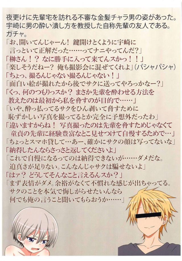 先輩の家でしこたま飲んで泥酔した花が意識のない先輩を全裸にひん剥いて恥ずかしい写真を撮りからかって遊ぶつもりだったが、先輩のちんこを見てムラムラがおさまらずパイズリしていたら先輩の友人が入ってきて見られてしまい、先輩を逆レイプして童貞を奪う瞬間を撮影されるｗ