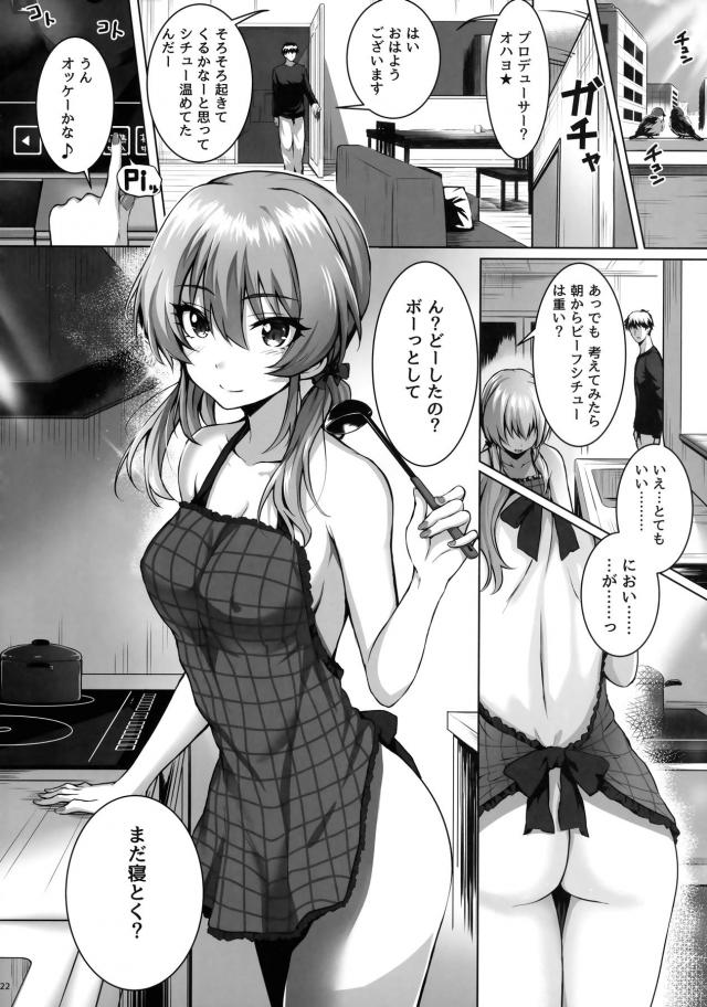 プロデューサーに鍵をもらい制服姿で部屋にやってきた美嘉がご飯を作って待っていたけど、帰ってきたのは深夜で寝てしまっていた美嘉が、付き合いで飲んできてほろ酔い状態のプロデューサーを膝枕してあげてキスをし、授乳手コキからのいちゃラブ中出しセックス♡