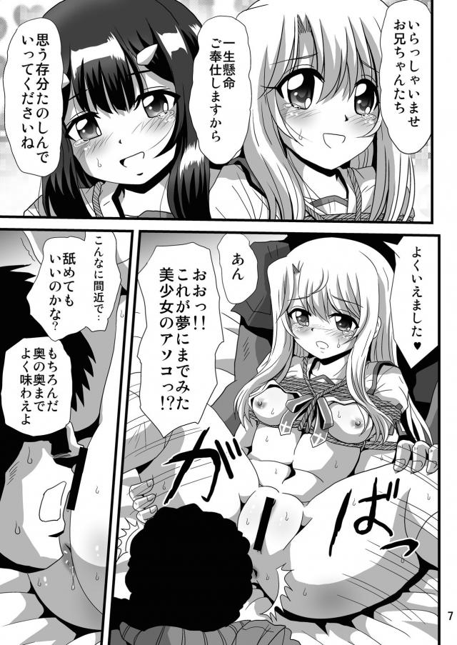 イリヤちゃんと美遊ちゃんの超絶美少女2人をセフレにしているけしからん男が、友達をたくさんつれてきて、緊縛されている2人を友だちたちにおすそわけｗ知らないおじさんたちに乱交セックスされ悶絶する2人ｗ