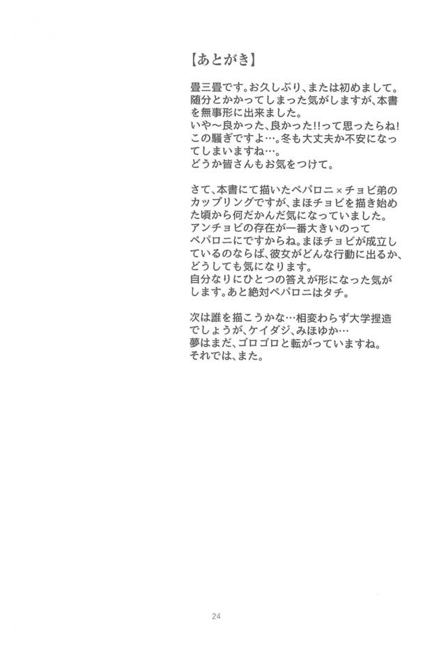 JDになったペパロニがアンチョビの弟と付き合い始めるがあいかわらず男勝りで、チャリの配達のバイトのあとに汗だくのまま部屋にやってきたペパロニが彼氏を挑発して汗だくの乳首を吸わせるｗ久しぶりのセックスでやる気満々なペパロニがパイズリフェラでイカせると彼氏が気絶してしまい、目を覚ました彼氏に自分だけ気持ちよくなるのはずるい