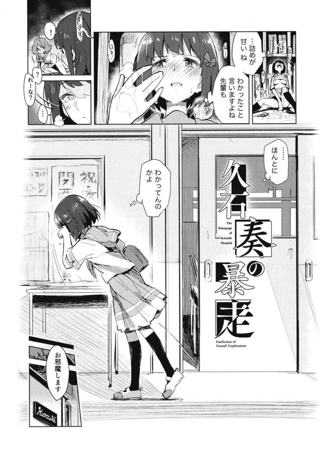 学校で麗奈と久美子の百合セックスを聞きながらオナニーをしていた奏が、その後に梨々花の家に行きいきなり抱きついてキスをして襲いかかる！久美子のことが好きだけど、久美子は麗奈のことが大好きで付き合ってるのを知ってるから、イライラを梨々花にぶつけてしまうが…！