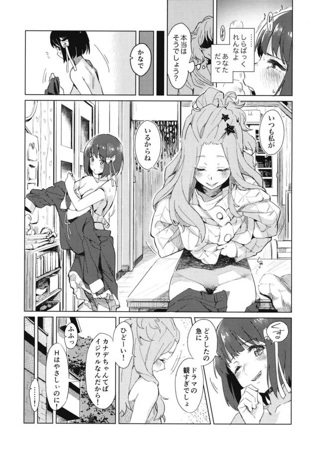 学校で麗奈と久美子の百合セックスを聞きながらオナニーをしていた奏が、その後に梨々花の家に行きいきなり抱きついてキスをして襲いかかる！久美子のことが好きだけど、久美子は麗奈のことが大好きで付き合ってるのを知ってるから、イライラを梨々花にぶつけてしまうが…！