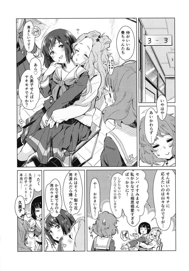 学校で麗奈と久美子の百合セックスを聞きながらオナニーをしていた奏が、その後に梨々花の家に行きいきなり抱きついてキスをして襲いかかる！久美子のことが好きだけど、久美子は麗奈のことが大好きで付き合ってるのを知ってるから、イライラを梨々花にぶつけてしまうが…！