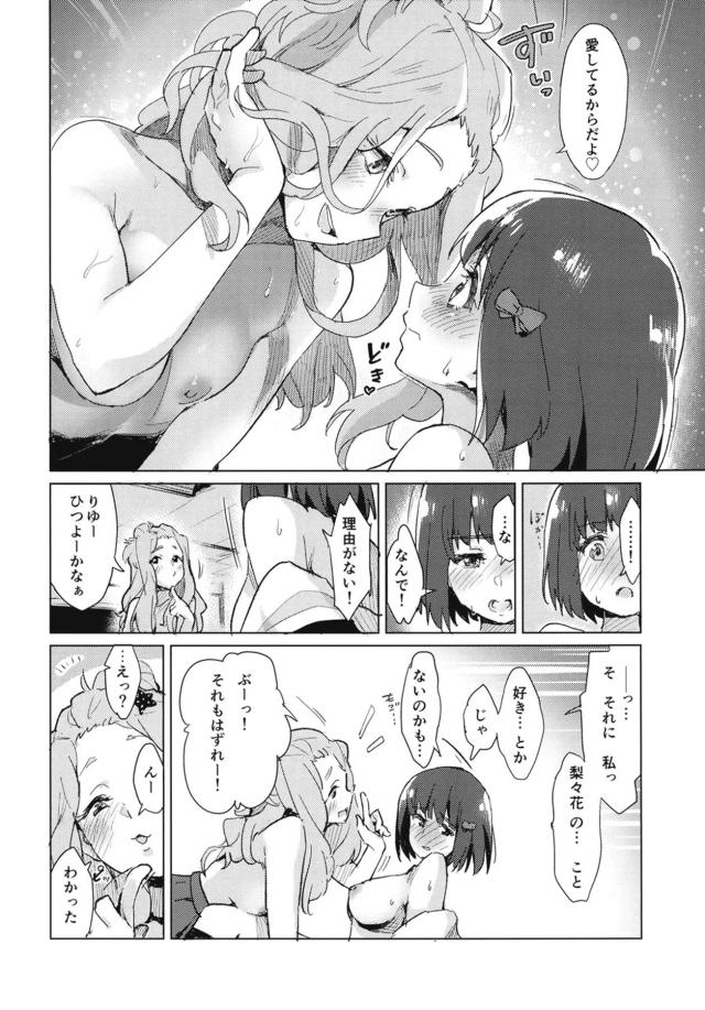 学校で麗奈と久美子の百合セックスを聞きながらオナニーをしていた奏が、その後に梨々花の家に行きいきなり抱きついてキスをして襲いかかる！久美子のことが好きだけど、久美子は麗奈のことが大好きで付き合ってるのを知ってるから、イライラを梨々花にぶつけてしまうが…！