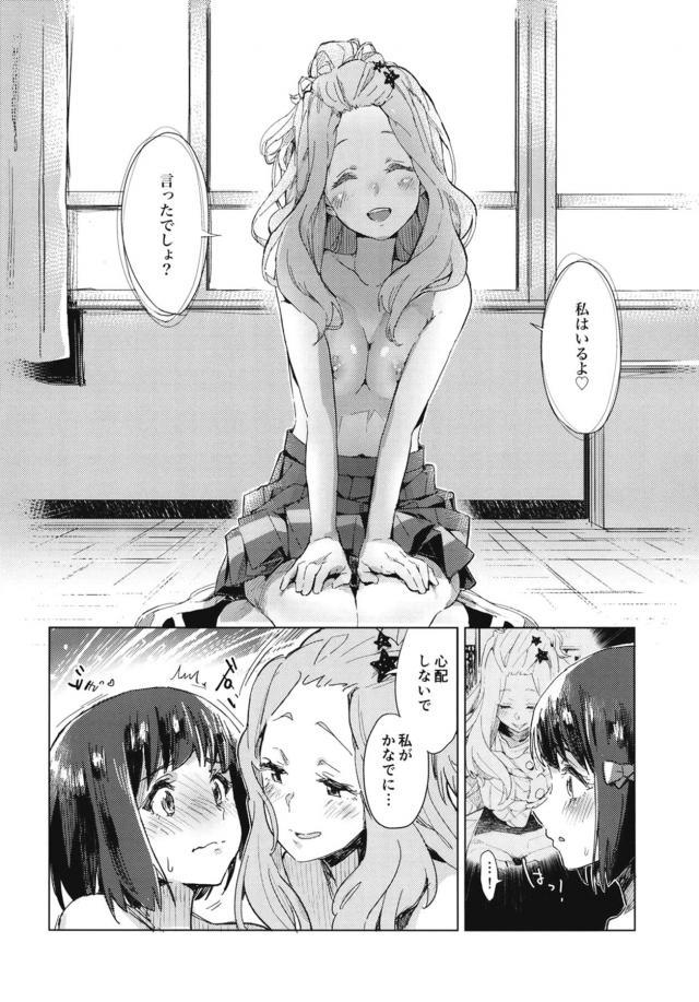 学校で麗奈と久美子の百合セックスを聞きながらオナニーをしていた奏が、その後に梨々花の家に行きいきなり抱きついてキスをして襲いかかる！久美子のことが好きだけど、久美子は麗奈のことが大好きで付き合ってるのを知ってるから、イライラを梨々花にぶつけてしまうが…！