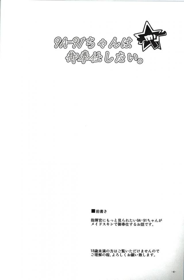 疲れてこんなときにメイドさんがいてくれたらなぁとぼやきながら部屋に帰ってきたら、9A-91がメイド姿で待ち構えていて、それを見て最速でスカートの中にあたまをつっこみ匂いをかぎまくる変態指揮官ｗご主人さまの疲れを癒やしに来ましたという彼女がご奉仕フェラをしてきて、濡れ濡れまんこでご奉仕中出しセックス♡