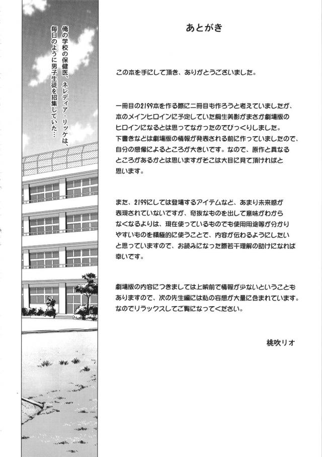 所属不明の艦船に襲撃された大和が侵入を許し、死んだはずの伊東に襲われる美影！仲間を人質に取られて脅された美影が逆らうことができず性奴隷になり、ほぼ半裸状態のドスケベ衣装を着せられながらポールダンスをやらされ潮をふかされたり、全裸で四つん這い散歩させられ同じように全裸散歩させられていた新見と山本と一緒にご奉仕ふぇらをさせ