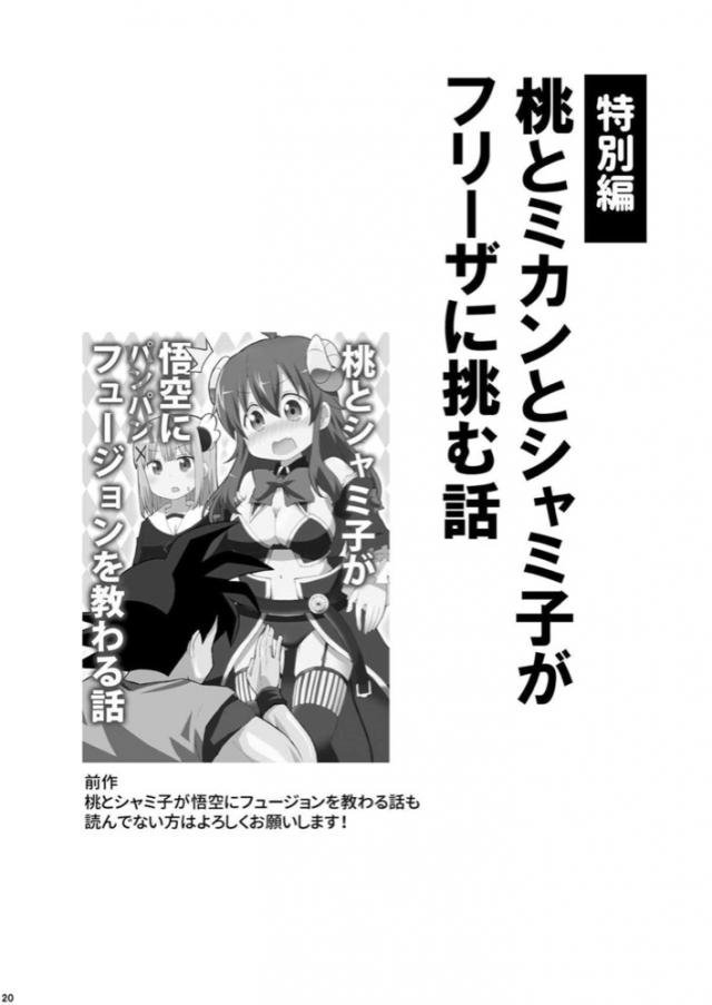 桃とみかんが険悪な雰囲気で喧嘩を始め、なぜかシャミ子が巻き込まれてシャミ子の割れ目を映さずにエロい写真を撮ったほうが勝ちという勝負を始めるｗ2人に辱められて泣きじゃくるシャミ子が、さらにそこに乱入してきた小宮さんにまで私もやりたいとエロい写真をとられもうお嫁にイケないｗ