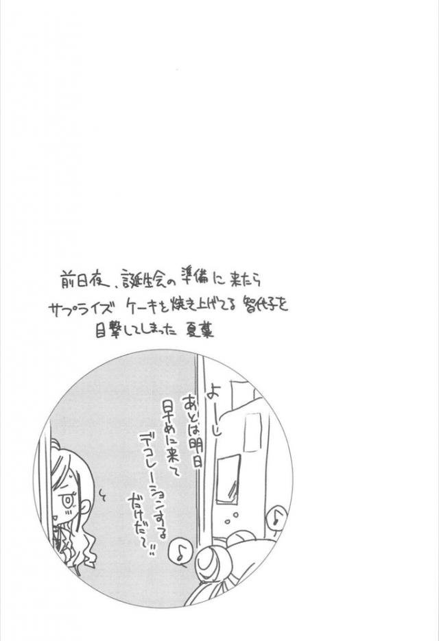 バレンタインデーに事務所のみんなと交換してチョコだらけな智代子が、一緒に食べた相手がお互いを好きになるという魔法がかけられたチョコを樹里ちゃんと一緒に食べて意識しまくる！お互いにずっと避けるようにしていたけど頭の中はお互いのことでいっぱいで、ついに2人がキスをして…！