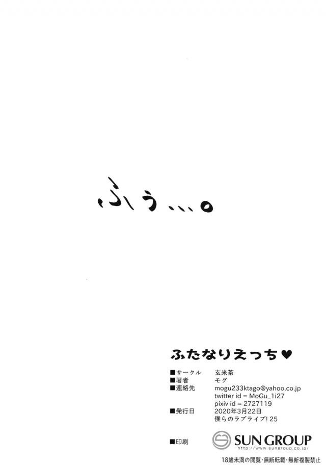 海未といっしょにお泊りしたときにとなりで眠りながら海未とエッチをする夢を見て目を覚ましたえりちが、海未の朝立ちしたふたなりちんぽを見て少しだけならいいよねとフェラをするｗまったく起きない海未を見て勢いが止まらず中出し逆レイプしてしまったえりちが、さすがに起きていた海未に反撃されて朝から激しくいちゃラブ中出しセックス//