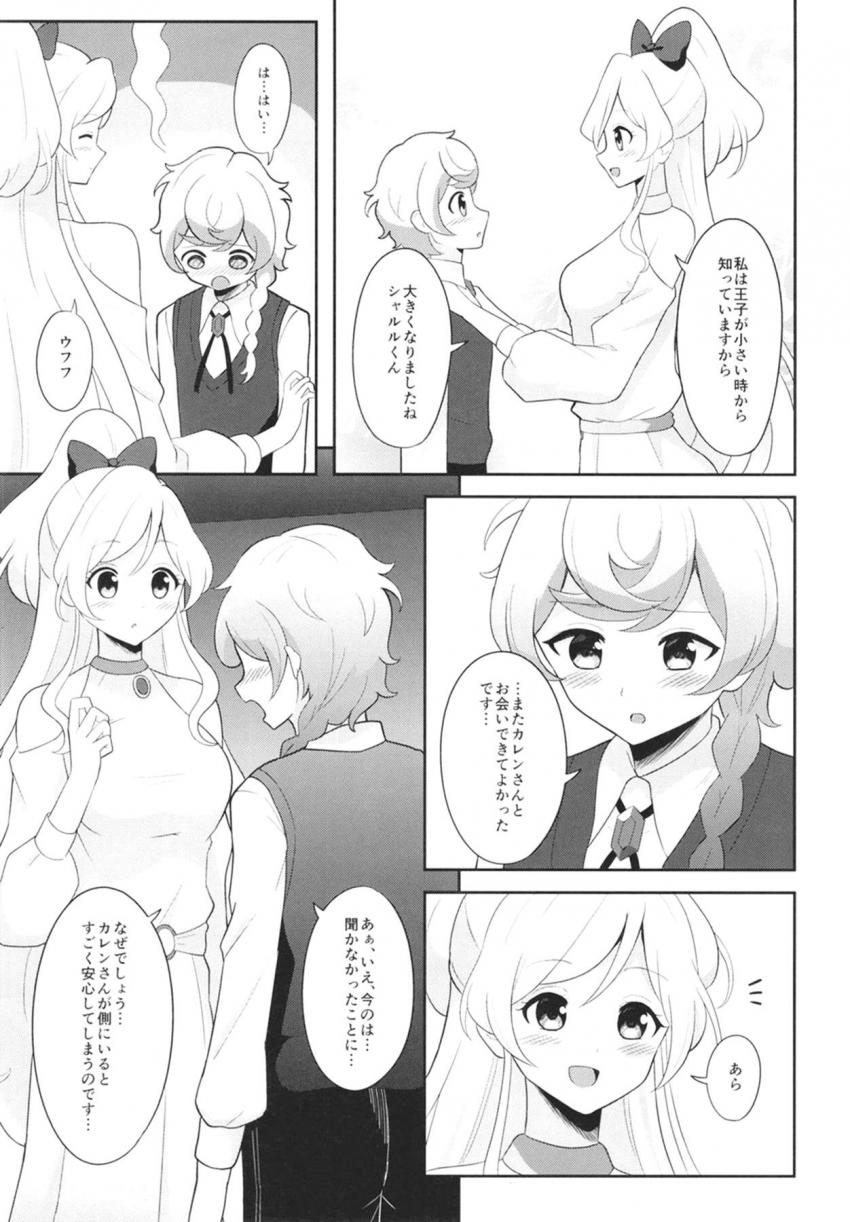 姉の友人で清楚で美人なカレンさんにひっそり恋をしている幼くして母親をなくしたシャルル王子が、すべての人に愛を届けると誓ったカレンさんに優しく抱きしめられて勃起してしまう。嫌われるかと思ったがさらに私の前では普通の男の子でいていいんですよと手コキされ、童貞を卒業させてもらった♪