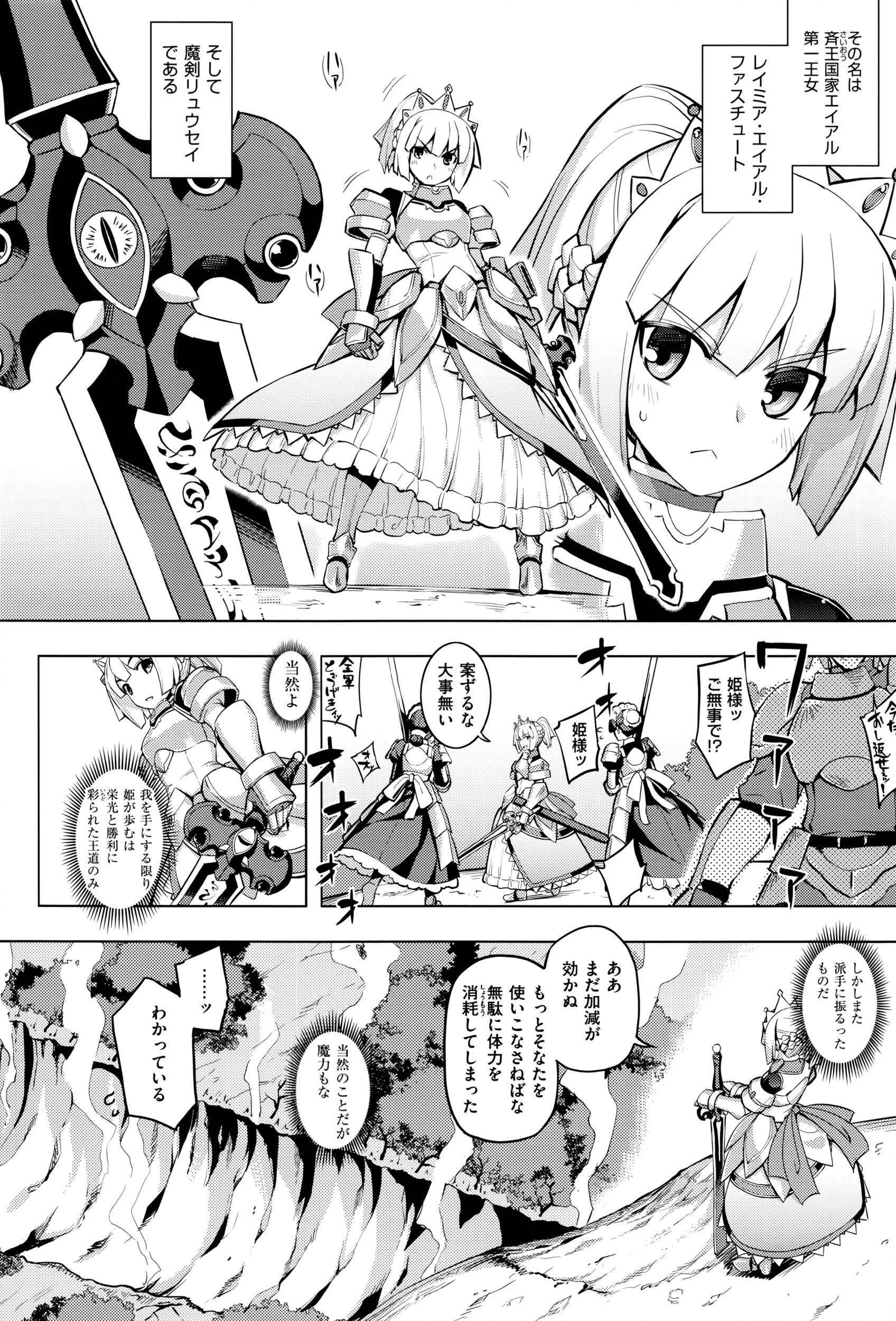 魔王軍を相手に強力な魔剣を使って対抗している姫騎士が、その強力な力を借りるかわりに魔剣に体を差し出している！今日も魔王軍を撃退した姫騎士が城に変えると魔剣に体を求められ、魔剣からのびてきた触手に全身を凌辱されて、大勢の兵士たちに視姦されながらアナルを犯される！