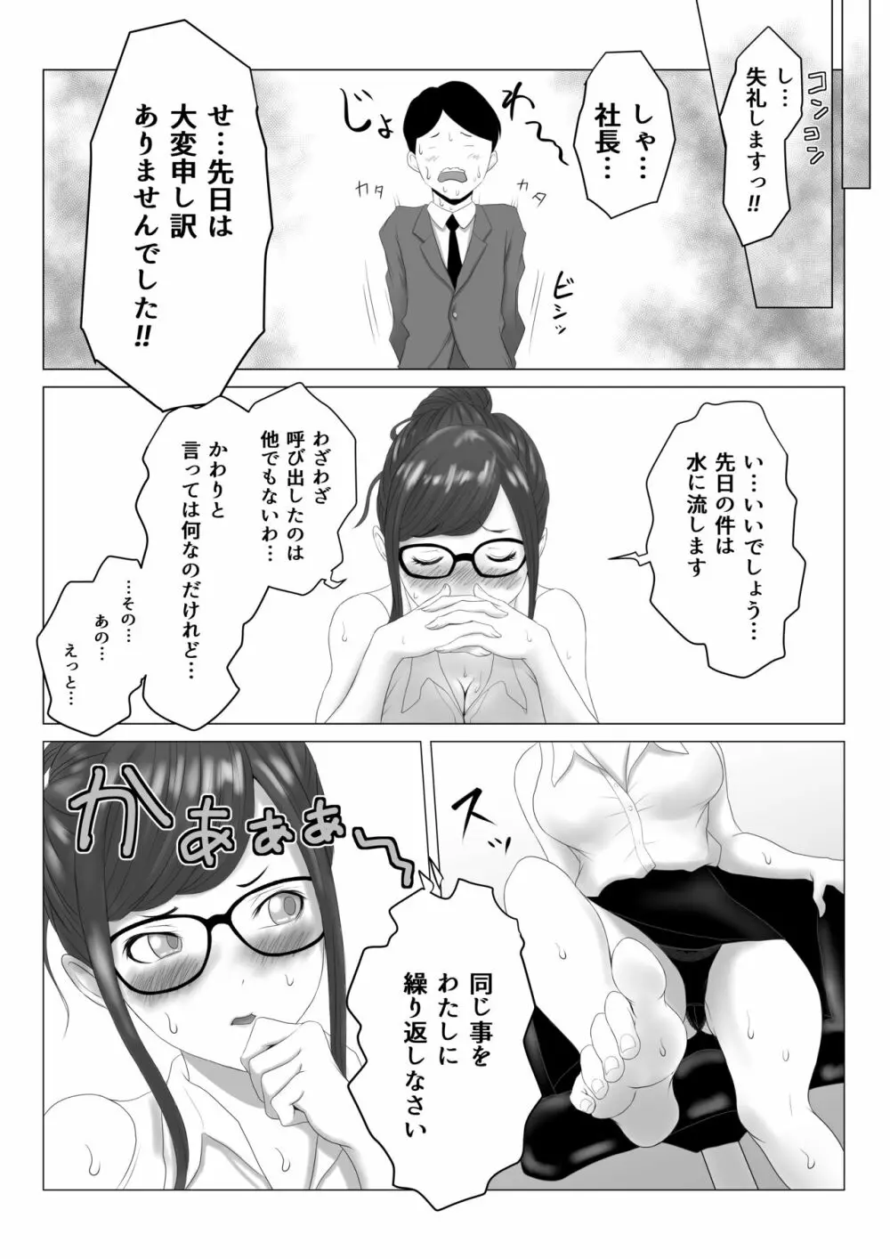 女社長