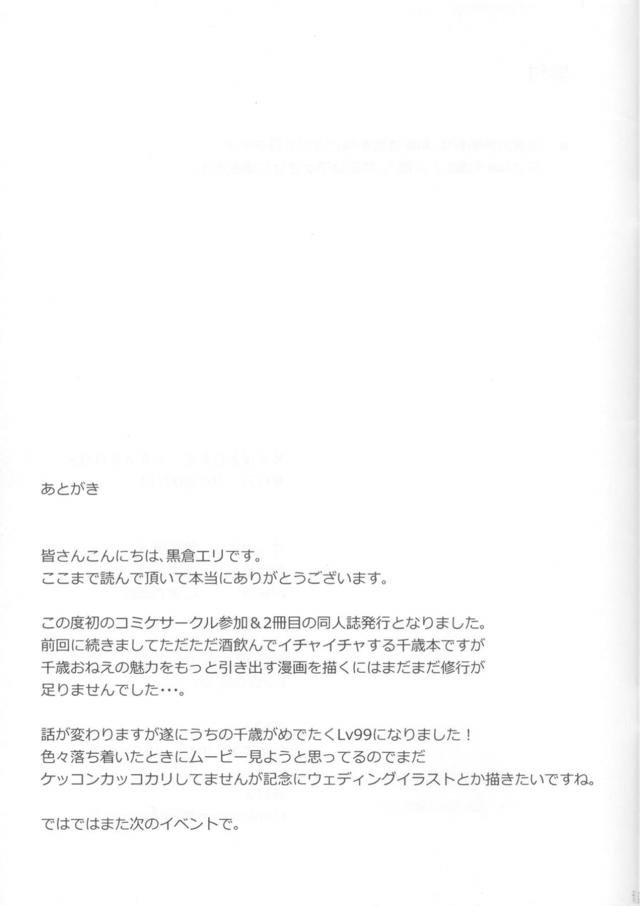 ようやく忙しかった一ヶ月が終わり一区切りついて千歳と二人で部屋で飲んでいたら、酔っ払った千歳に押し倒されて夜戦を挑まれる提督！自信満々にフェラをしてきた千歳にクンニして反撃するがパイズリでイカされてしまった提督が、さらに夜戦を続行して朝までめちゃくちゃセックスしたｗ