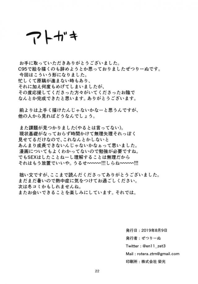 大規模作戦が終わって鎮守府が深刻な費用不足に陥っていて、冷蔵庫に入れていた惚れ薬をジュースだと思って飲んでしまう天津風ｗあわてて明石に診てもらおうと提督が連れ出そうとするが天津風がすでに発情していて、この部屋から出ることは許さないと押し倒してきて中出しセックスしてしまったｗ