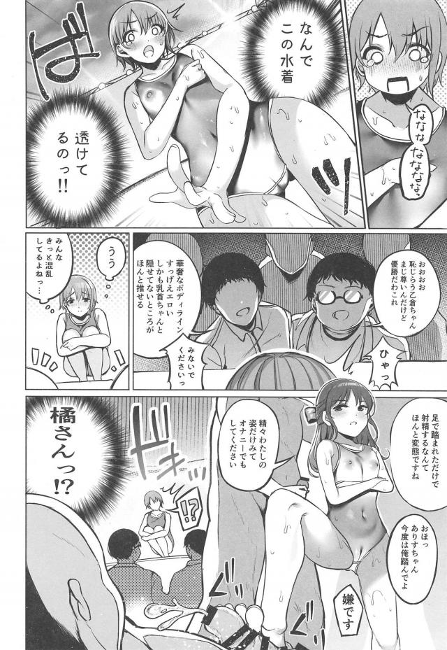 廃校のプールを使って握手会をすることになった乙倉ちゃんがスク水姿で握手会！休憩時間に桃華からこのあとにある特典会のことについてまだ何も聞いていなかったので話を聞いてみたら、ステージに立たされファンに一斉に水をかけられるとスク水が透けて全裸状態になり、さらに他のアイドルたちがファンと乱交セックスを始め戸惑っているとちんぽ