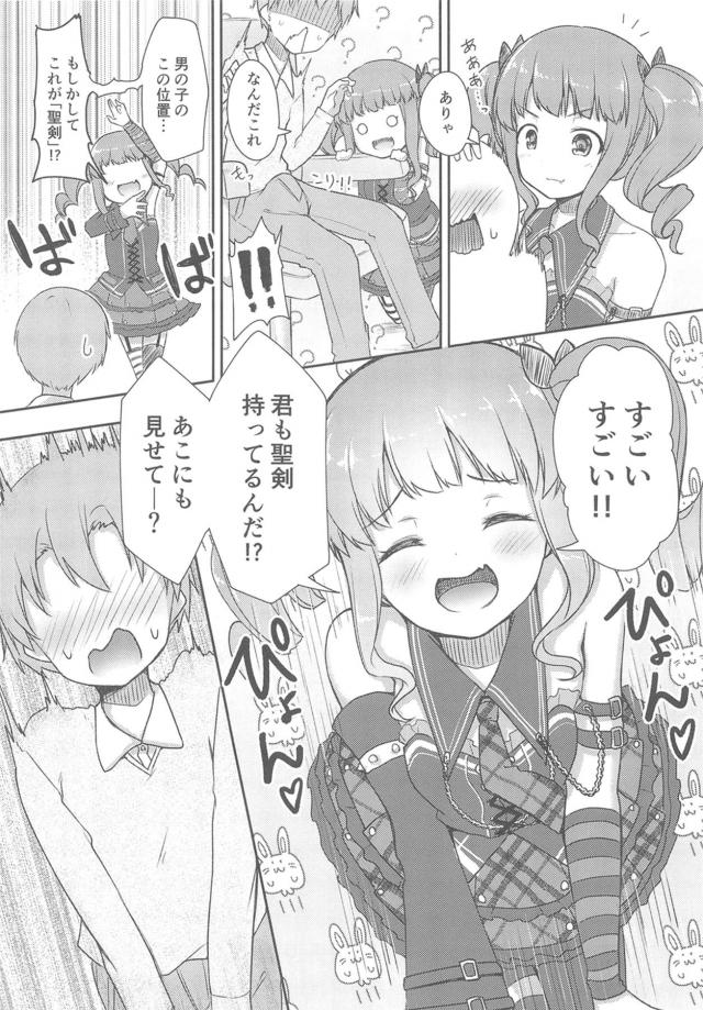 燐子とあこがいつもネトゲのクエストを手伝ってもらっている女の子と実際に会って一緒にプレイをすることになったがまさかのショタで、とりあえずネカフェに入ることになった。飲み物を取りに行ってる間にショタが準備しようとPCを立ち上げたら前の人のやったエロゲが起動してしまい帰ってきたあこに見られてしまうが、性に対して無知なあこに