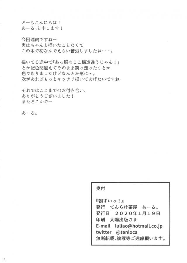 指揮官を起こしに来た瑞鶴が寝ぼけている指揮官にベッドに引きずり込まれ大きなおっぱいを揉まれるｗようやく目覚めた指揮官のパジャマに手をつっこみ朝立ちちんぽをしごきはじめた瑞鶴が朝一の濃厚な精子を注入されるｗ