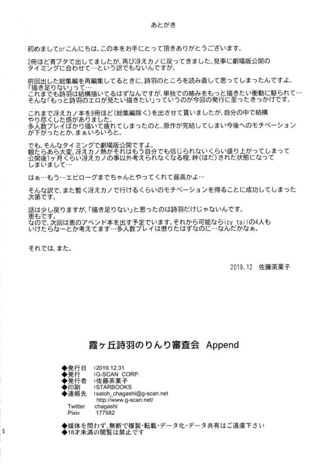 町田さんから詩羽先輩の出版パーティーに呼ばれた倫也が、パーティーが予定より早く終わりホテルの最上階の部屋に連れ込まれる。のどがかわいたという先輩に飲み物を口移しさせられ、そのまま大きなベッドで激しくいちゃラブ中だしセックス♡