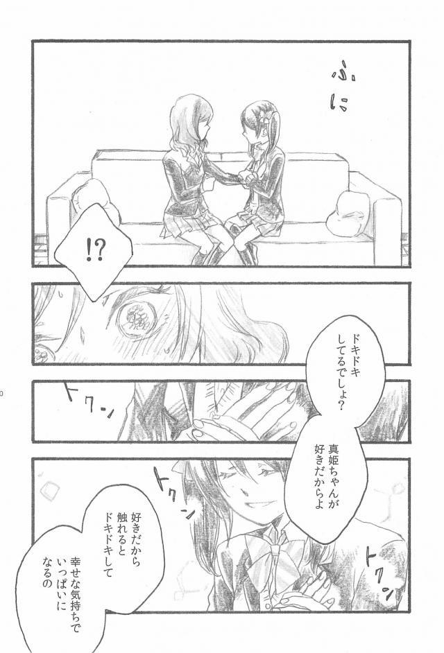 彼氏とキスをしてもなんとも思わなかった真姫ちゃんが、にこちゃんとキスをするとふわふわして全然違っていて、元カレの存在を知ったにこちゃんが嫉妬して元カレとの違いを教えてあげるとはじめてのいちゃラブ百合セックス！