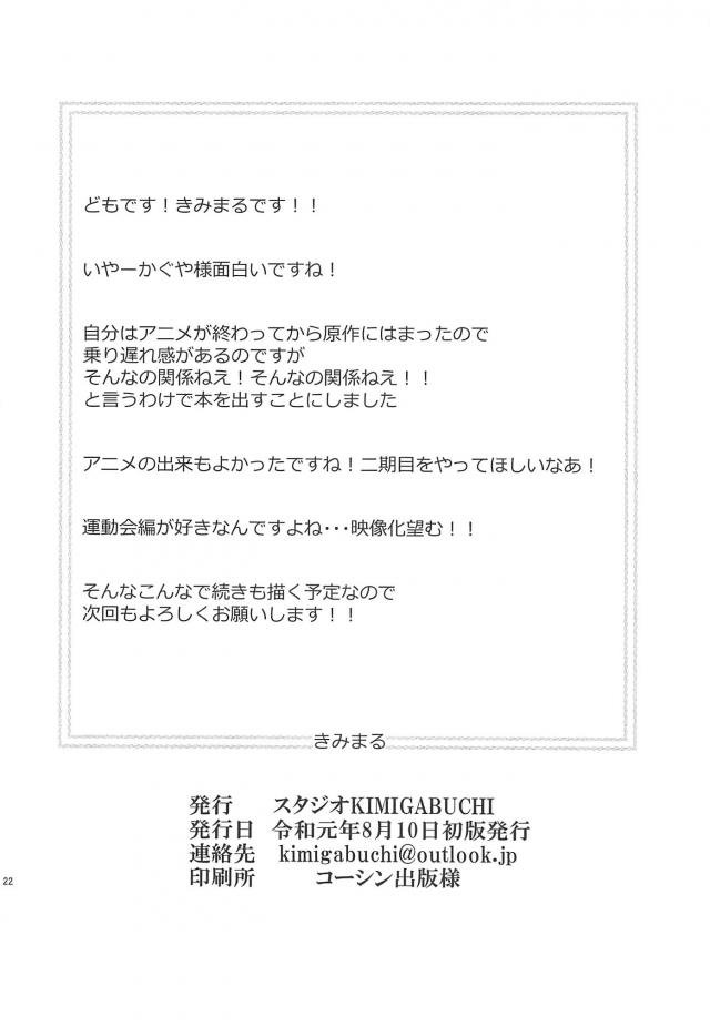 ついに生徒会長と結ばれようとしていたかぐや様だが、全裸になり初体験というときになってイッたほうが負けだと意地の張り合いが始まり、お互いをさきにイカせようと激しいご奉仕合戦が始まるｗそのまま挿入してお互いをイカせようとするが同時に昇天して引き分けに終わるｗ