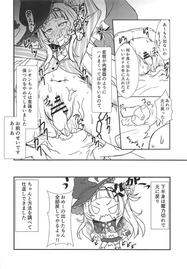 配信が見たいけどおしっこに行きたい魔法使いなシオンちゃんが、魔法でおしっこだけ飛ばせばいいじゃんとお腹に魔法をかけたが尿意がおさまらずお腹を見ると、魔法を失敗して股間がトイレに飛んでいて、ガチ恋変態リスナーに見つかってスパンキングされながら失禁してしまい、さらにクンニしてきたおじさんに中出しレイプされるｗ