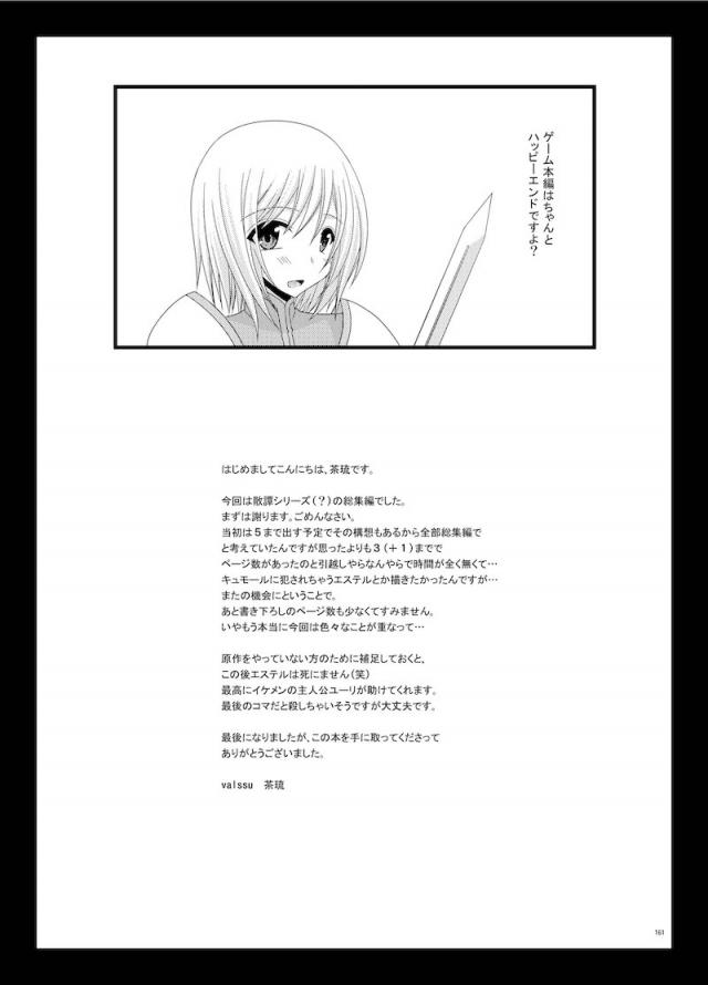 ずっと城の中で本を読んでいる退屈なエステリーゼ姫が仕事で外に出れると聞いて内容も聞かずに、ラゴウに謎の薬を飲まされる。身体が熱くなってきたエステリーゼが下町のとある家に連れ込まれ、性欲処理の仕事だと言われあったばかりのキモデブ男のちんこをしゃぶらされみずからちんぽをおねだりしてしまう！