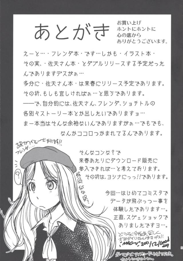 金髪美女なフレンダさんが黒タイツからパンツを見せつけながらキモい目でガン見しないでほしいわけと生意気なことをいうので、タイツを引きちぎって拘束して処女マンコに生ちんこをぶちこみ中出しレイプする男ｗ