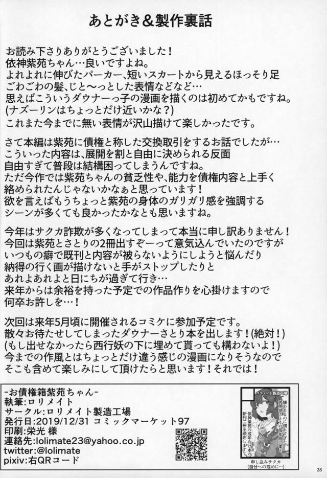 貧乏から脱却したい紫苑がしてほしいこととその金額を書いてもらい生計を立てていたが、男たちの要望がどんどんエロくなっていき、大金を持った男におまんこを勉強させてほしいと言われ大勢のギャラリーの前で中出しレイプされる！