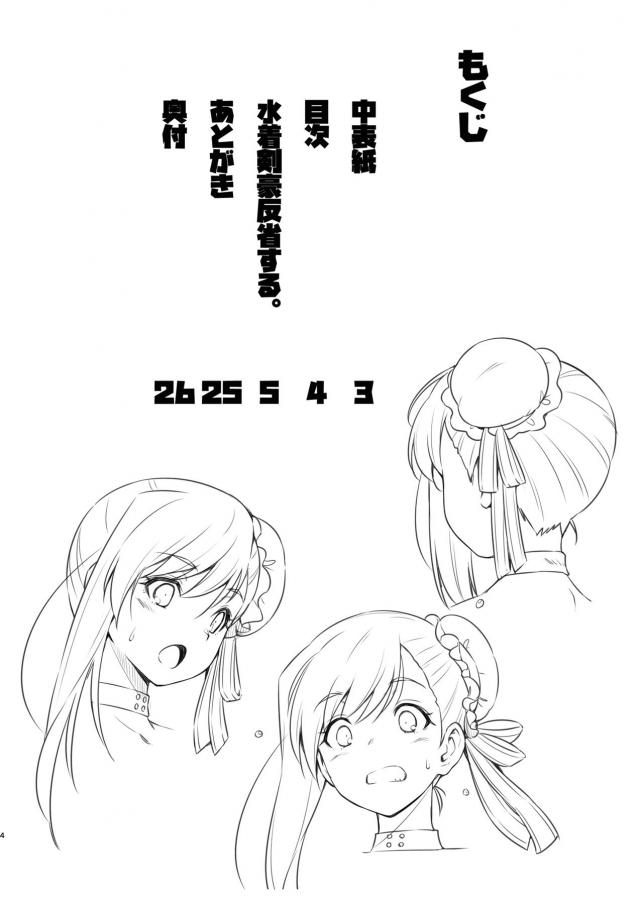 様々な疲れが出てマスターが体調を崩してしまい、自分のせいだと看病に来る武蔵ちゃん。せめてもの罪滅ぼしで何でもしますと言ってしまった武蔵ちゃんが、マスターに水着装備にされ添い寝をさせられるが、添い寝の意味を履き違えていきなりマスターにキスをしてご奉仕フェラをしながらオナニーが止まらない武蔵ちゃんが激しく中出しセックスｗ