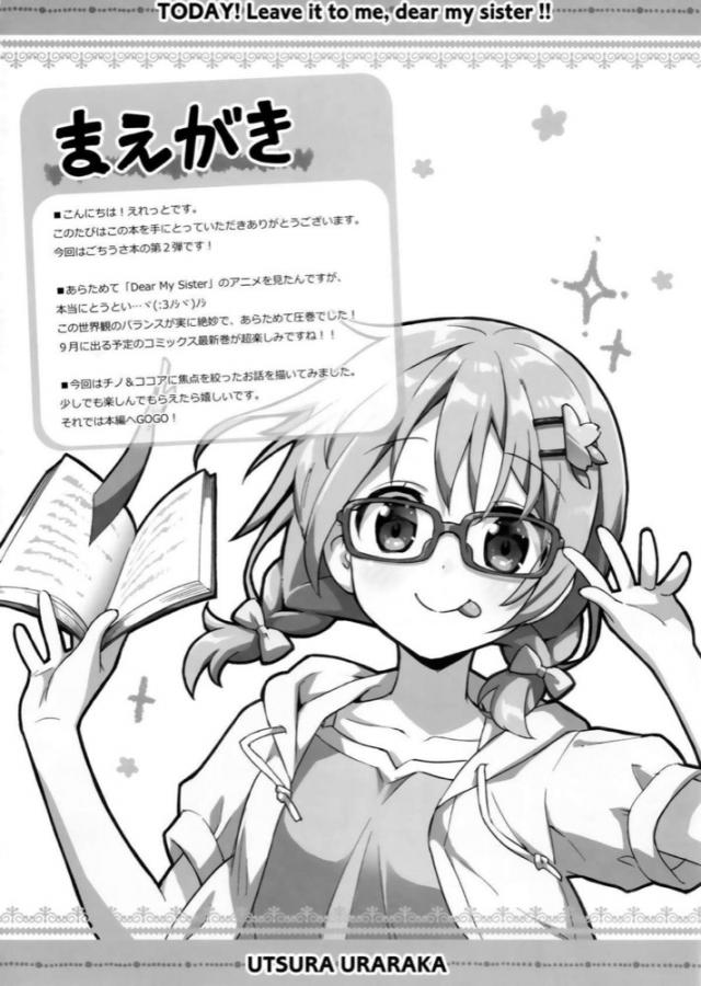 学校から帰っていたら突然の夕立でびしょ濡れになってしまったチノちゃんがお風呂に入って身体を暖めていると、ずぶ濡れの野良うさぎを抱えて移動して泥だらけになってしまったココアが乱入してきたｗ仕方なく一緒に入っていると雷がなって停電になりうろたえるチノちゃんをココアが落ち着かせるが実はココアもこわくて震えていて、それに気づい