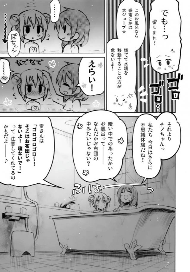 学校から帰っていたら突然の夕立でびしょ濡れになってしまったチノちゃんがお風呂に入って身体を暖めていると、ずぶ濡れの野良うさぎを抱えて移動して泥だらけになってしまったココアが乱入してきたｗ仕方なく一緒に入っていると雷がなって停電になりうろたえるチノちゃんをココアが落ち着かせるが実はココアもこわくて震えていて、それに気づい