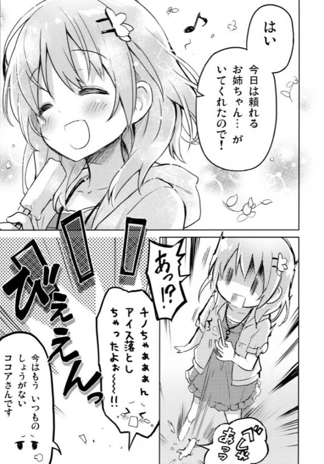 学校から帰っていたら突然の夕立でびしょ濡れになってしまったチノちゃんがお風呂に入って身体を暖めていると、ずぶ濡れの野良うさぎを抱えて移動して泥だらけになってしまったココアが乱入してきたｗ仕方なく一緒に入っていると雷がなって停電になりうろたえるチノちゃんをココアが落ち着かせるが実はココアもこわくて震えていて、それに気づい