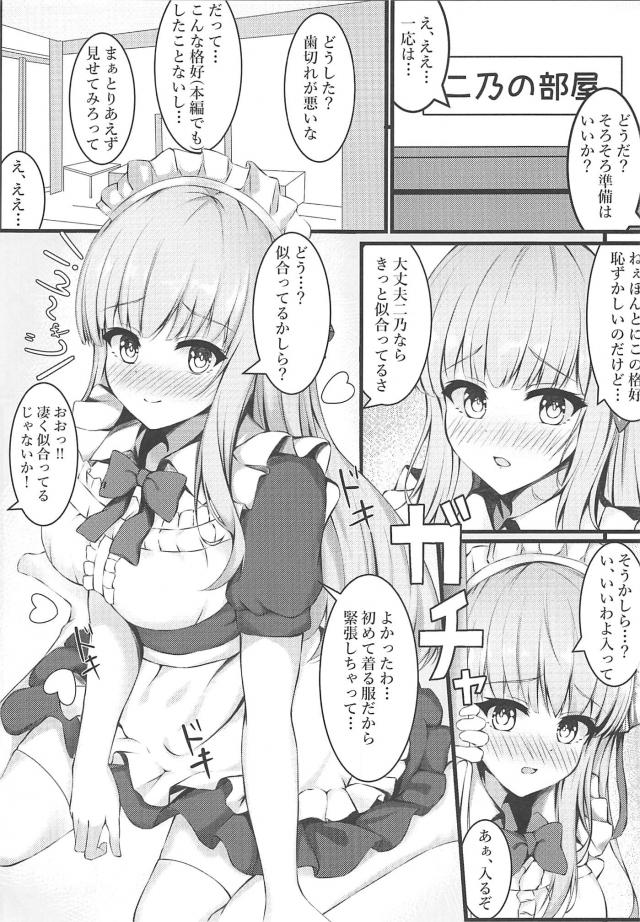 デレ状態のちょろい二乃が恥ずかしいけど似合ってると言われ、メイド服を着せられご主人さまと呼ばされる。マシュマロおっぱいを触られて恥じらいながらも感じてしまう二乃がさらにパンツを剥ぎ取られ、せっかく着たメイド服まで脱がされて結局は全裸にされ激しく中出しセックスされるw