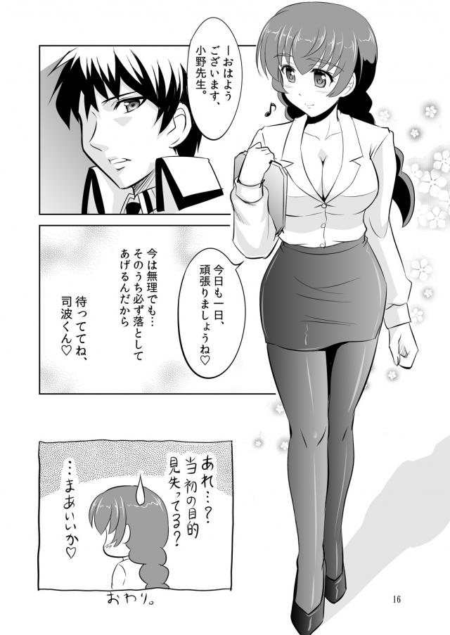 胸元を開けていたら司波にその格好は刺激的すぎるかと冷静に言われ、自分に女としての魅力がないのかと自信を失っていた遥ちゃん。だが西城くんは自分の胸元を見て動揺していて、カウンセリングルームに西城くんを連れ込んで拘束し、ちんぽを丸出しにして挑発し勃起させ生ハメセックスで自信を取り戻すｗ