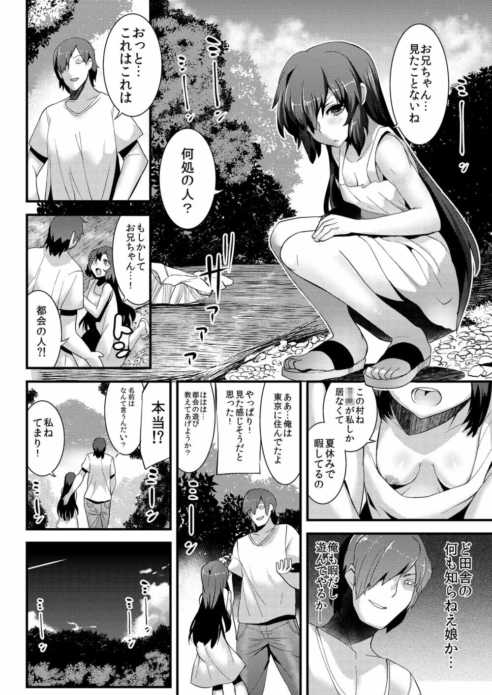 夏の匂いのする少女