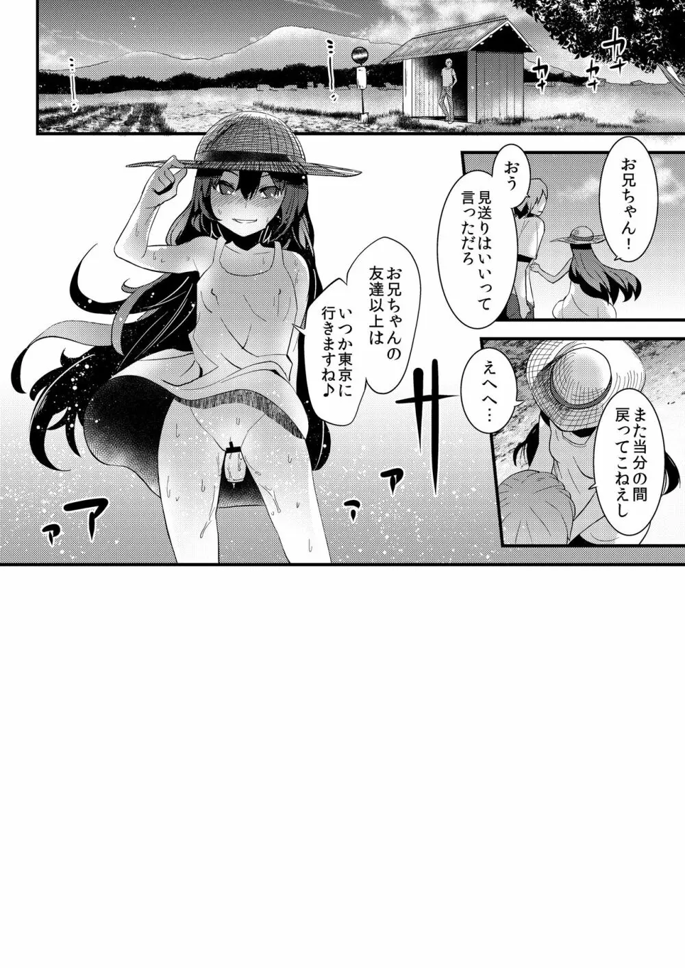 夏の匂いのする少女