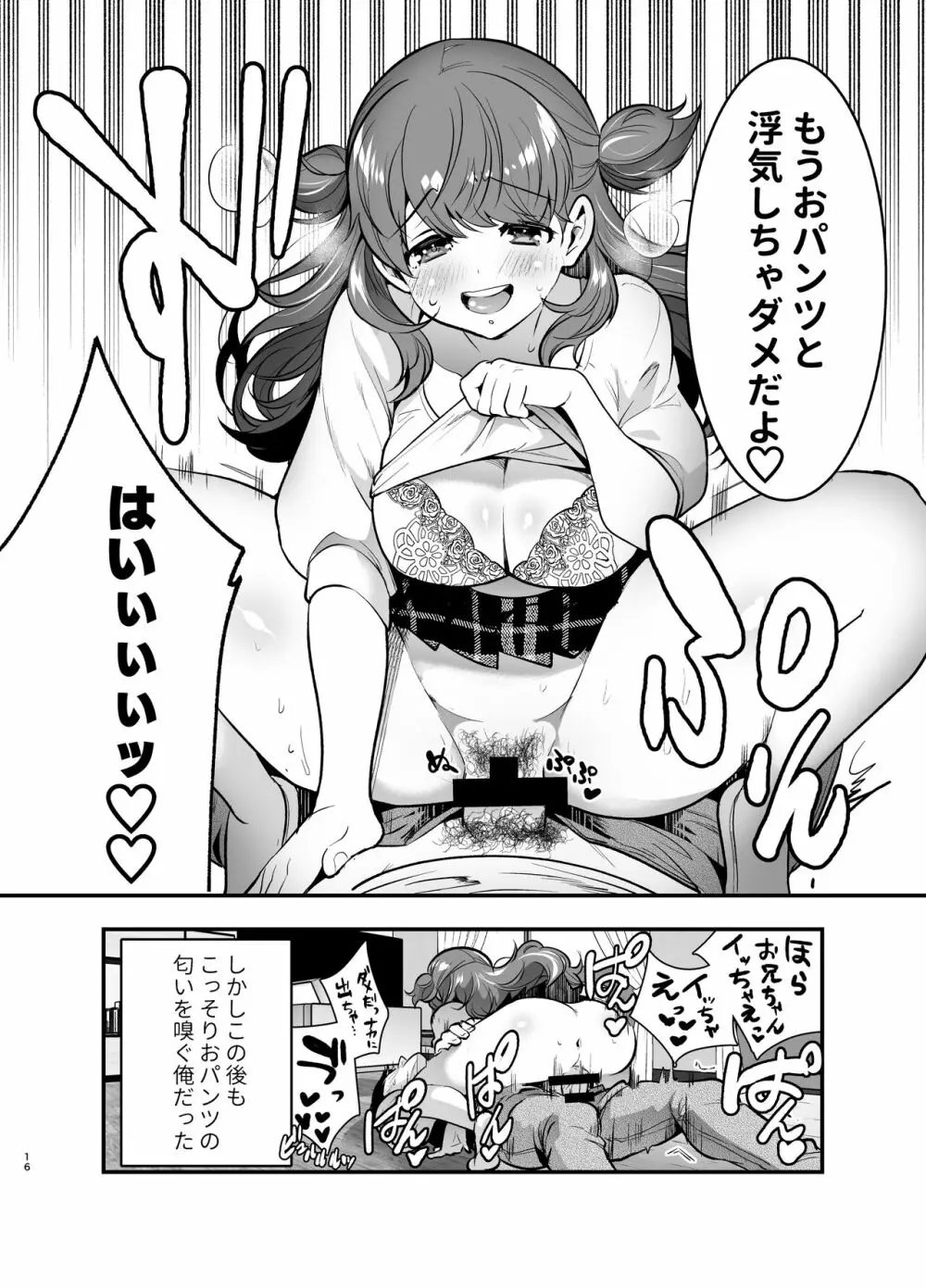 るるかちゃんは押しかけ嫁!