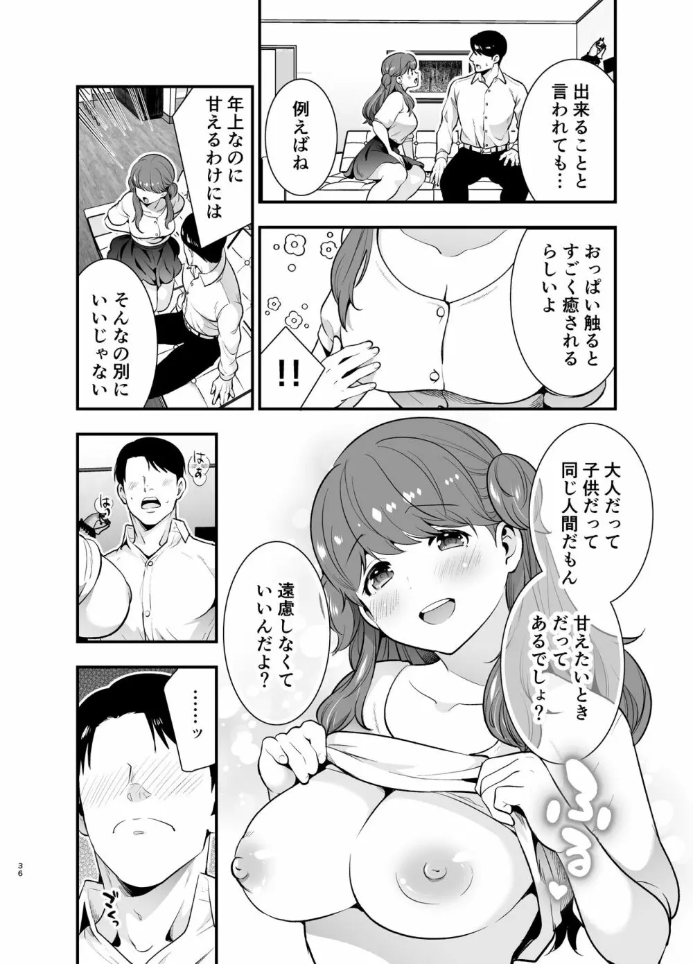 るるかちゃんは押しかけ嫁!