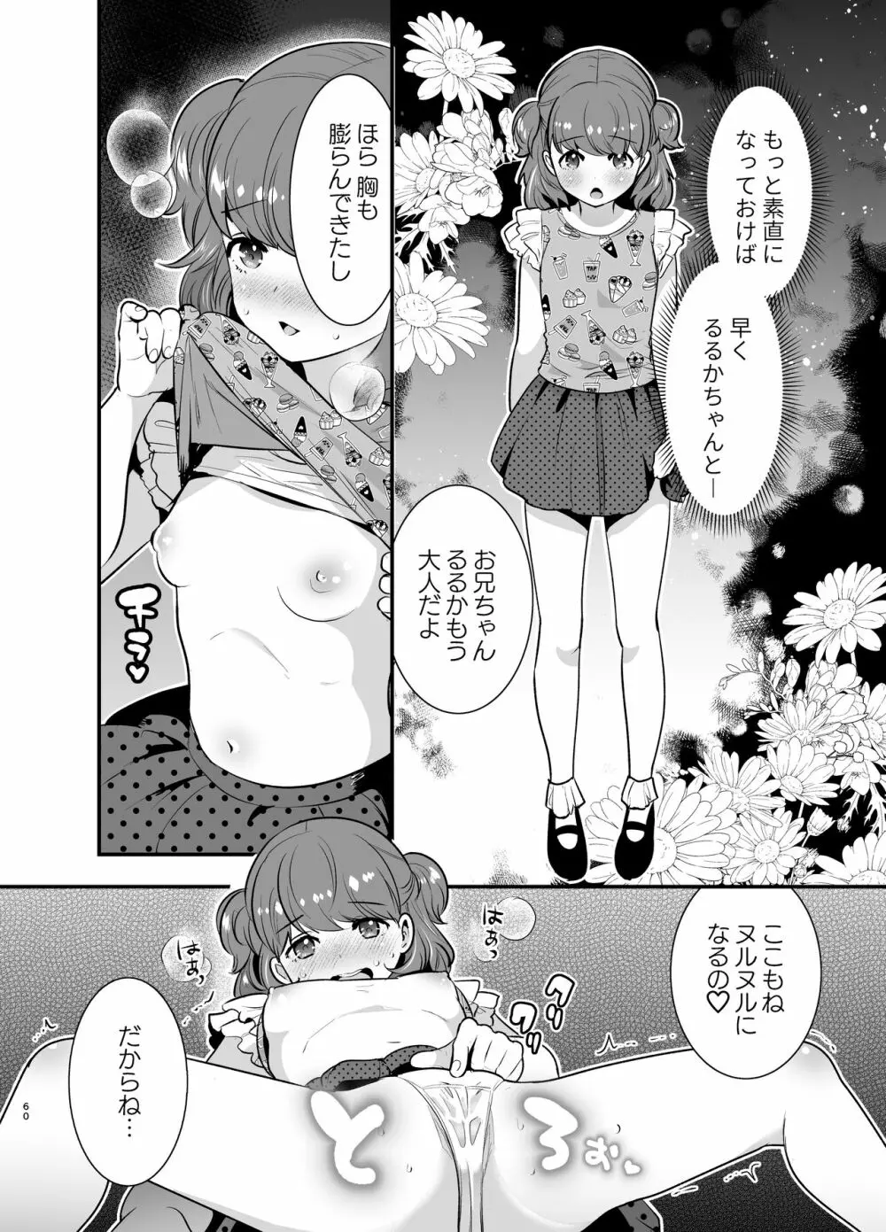 るるかちゃんは押しかけ嫁!