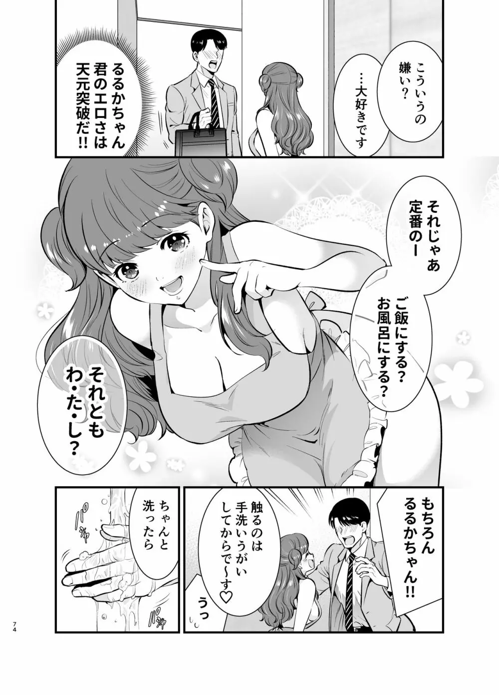 るるかちゃんは押しかけ嫁!