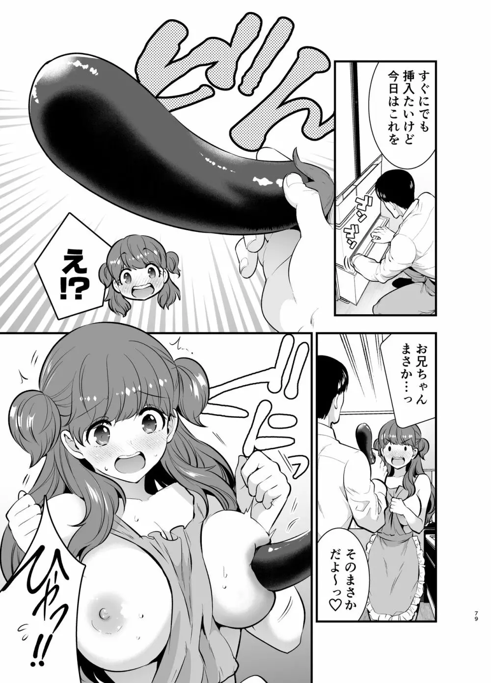 るるかちゃんは押しかけ嫁!