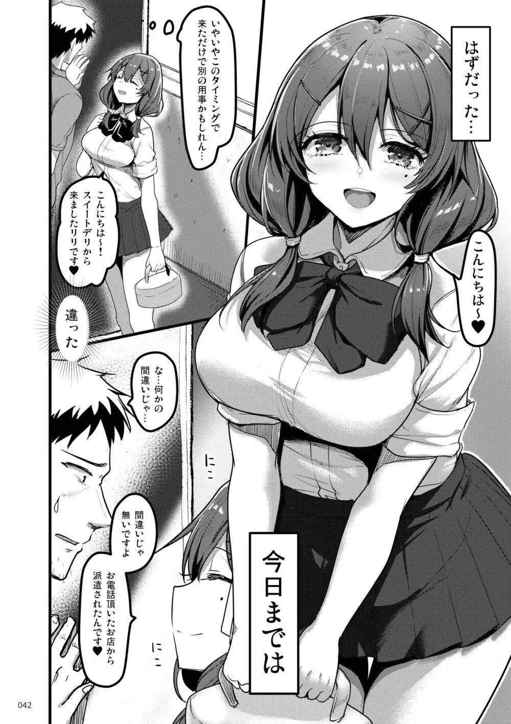 えっちな♥お店の娘総集編 Vol.2