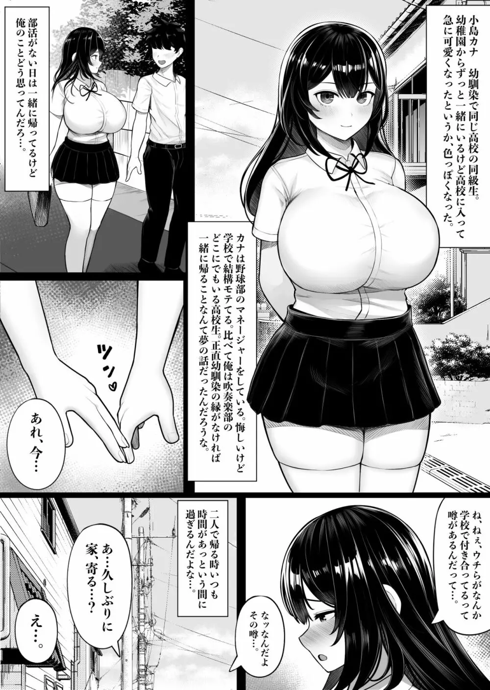 パクられた幼馴染はパコられた彼女