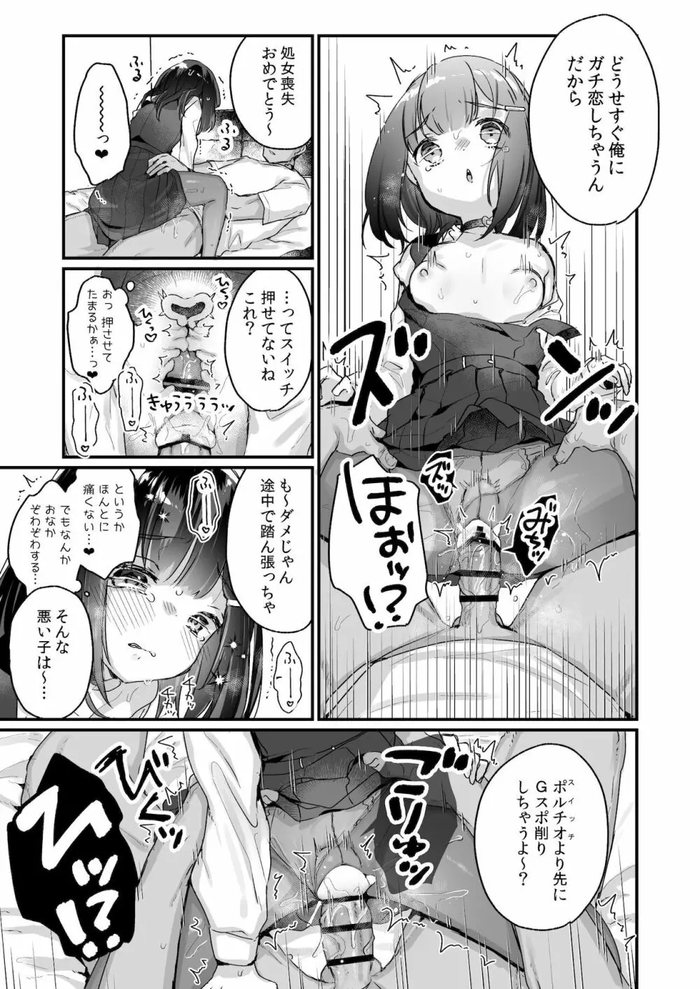 ガチ恋しないと出られない部屋