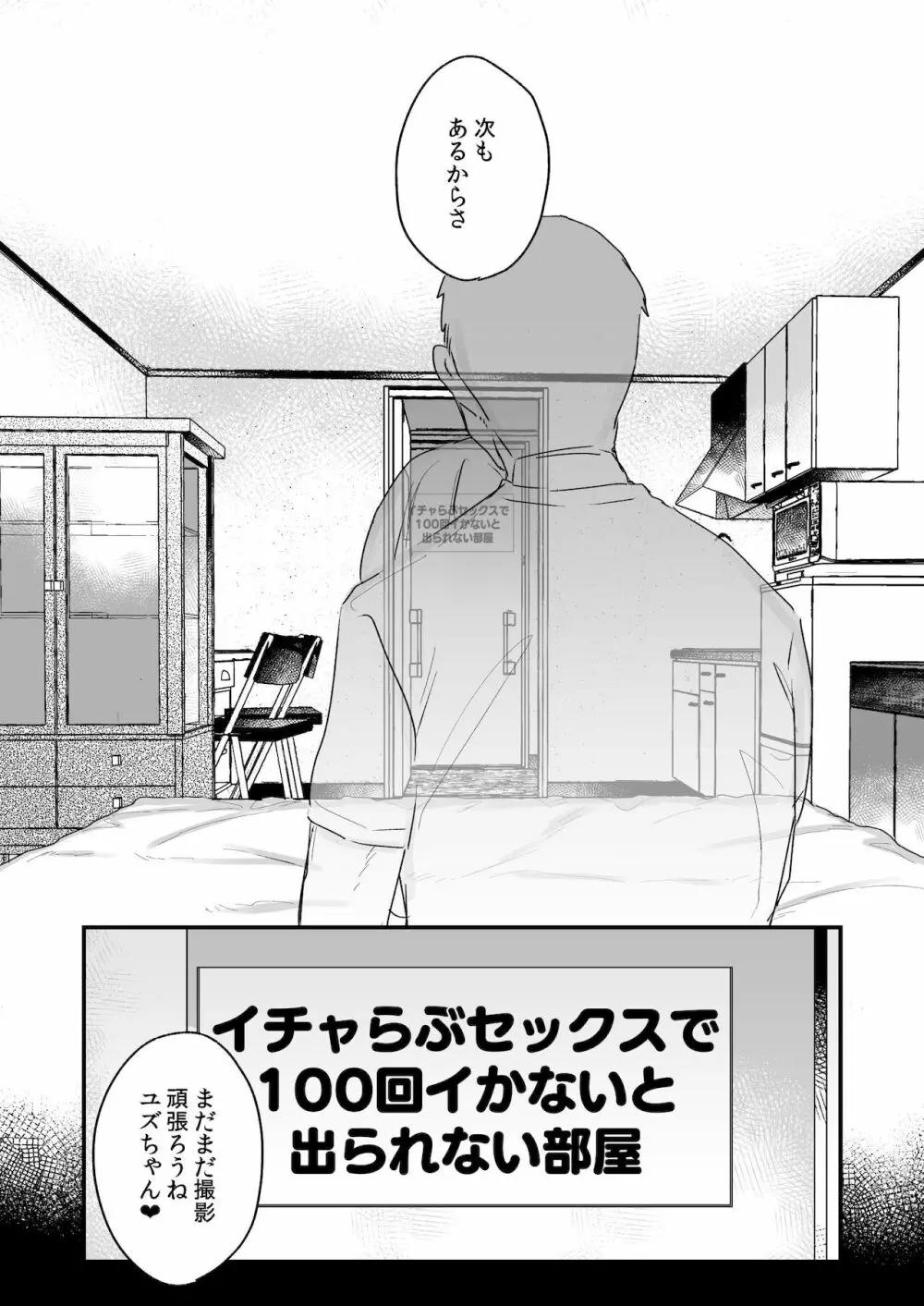 ガチ恋しないと出られない部屋