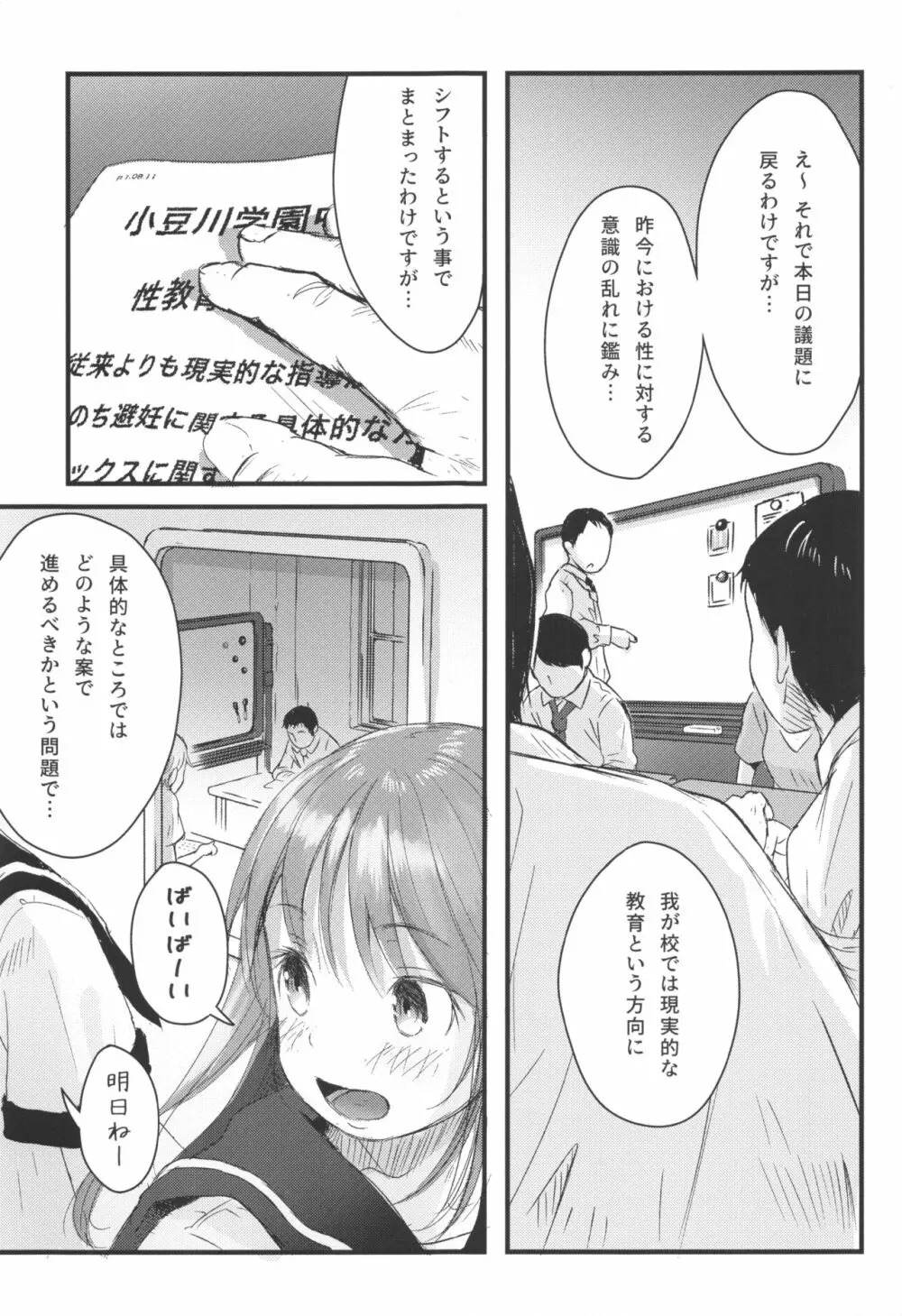 ©生で学ぶ、正しいセックス講座